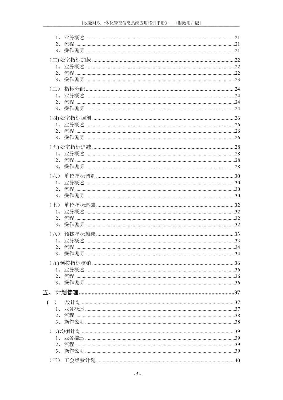 一体化系统用户手册(财政用户版)_第5页