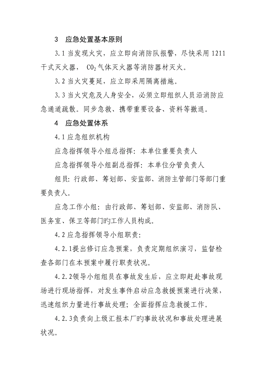 2023年办公场所火灾应急预案_第4页