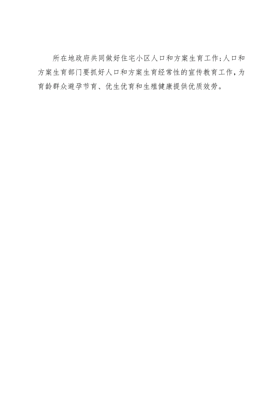 2023年城市人口计划生育工作实施意见.docx_第4页