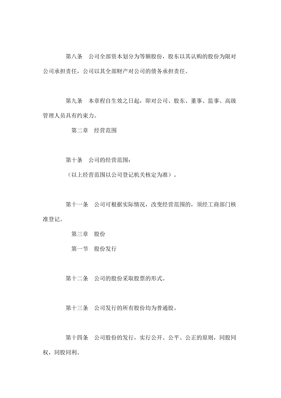 股份有限公司章程 (2).doc_第2页