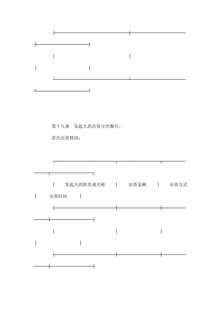 股份有限公司章程 (2).doc_第4页