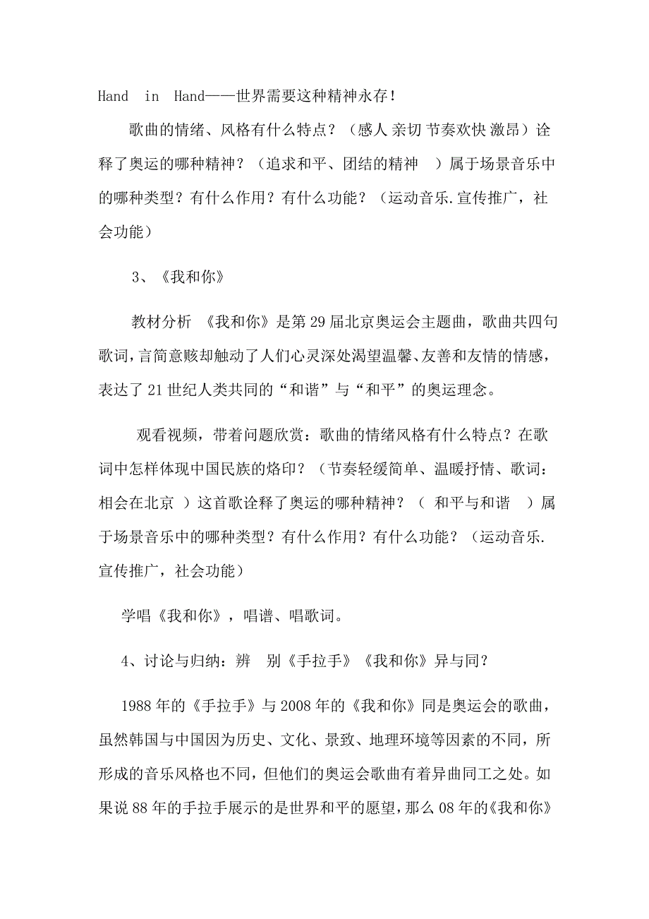 手拉手（Hand In Hand）1.docx_第3页