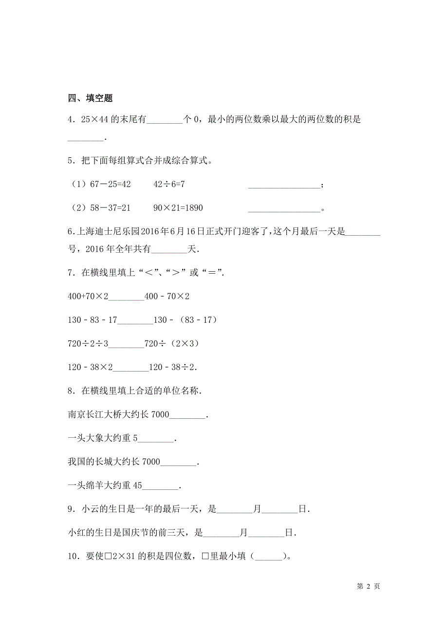 苏教版数学三年级下册期中考试试卷及答案_第2页