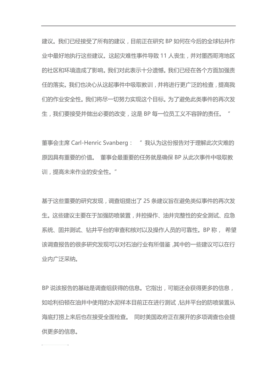 BP发布墨西哥湾事件调查原因的报告_第3页