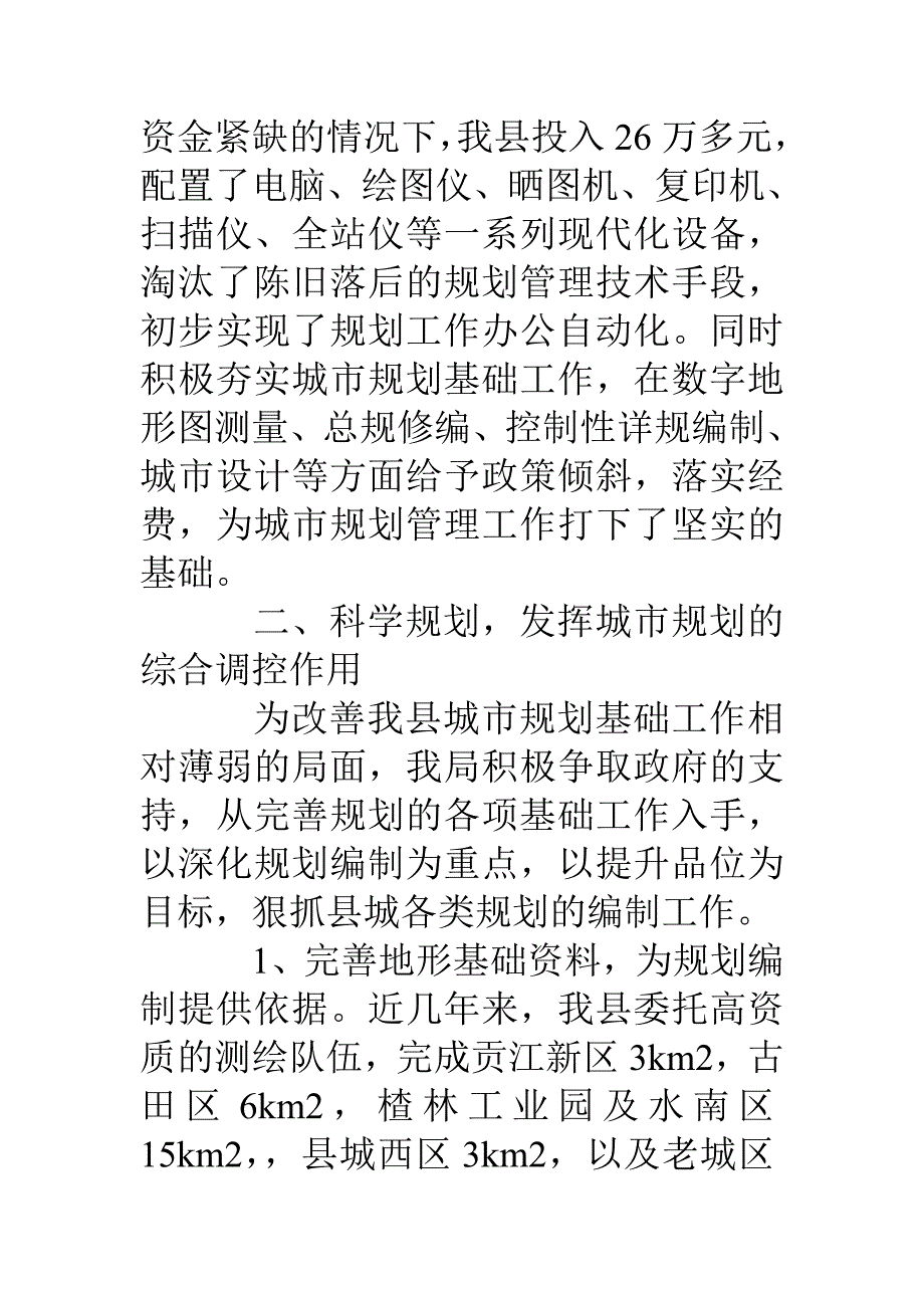 城市规划工作总结(共15页)_第3页