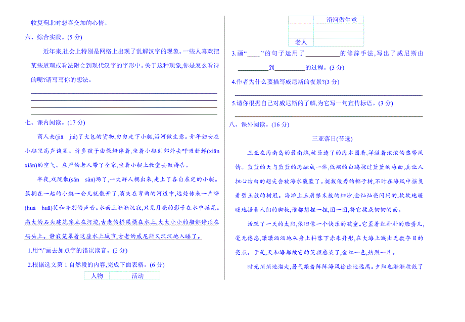 2020年部编版五年级语文下册期末测试题及答案_第2页