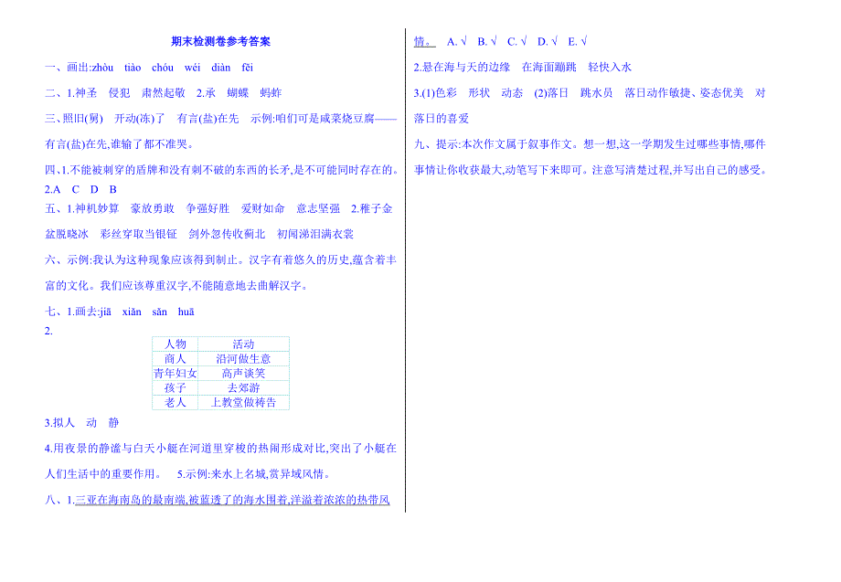 2020年部编版五年级语文下册期末测试题及答案_第4页