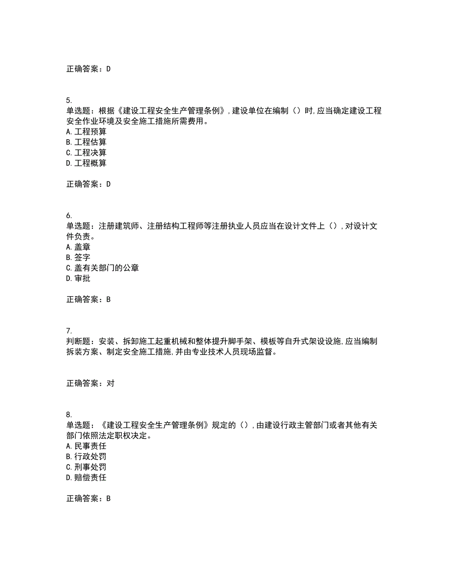 2022吉林省“安管人员”主要负责人安全员A证题库含答案74_第2页