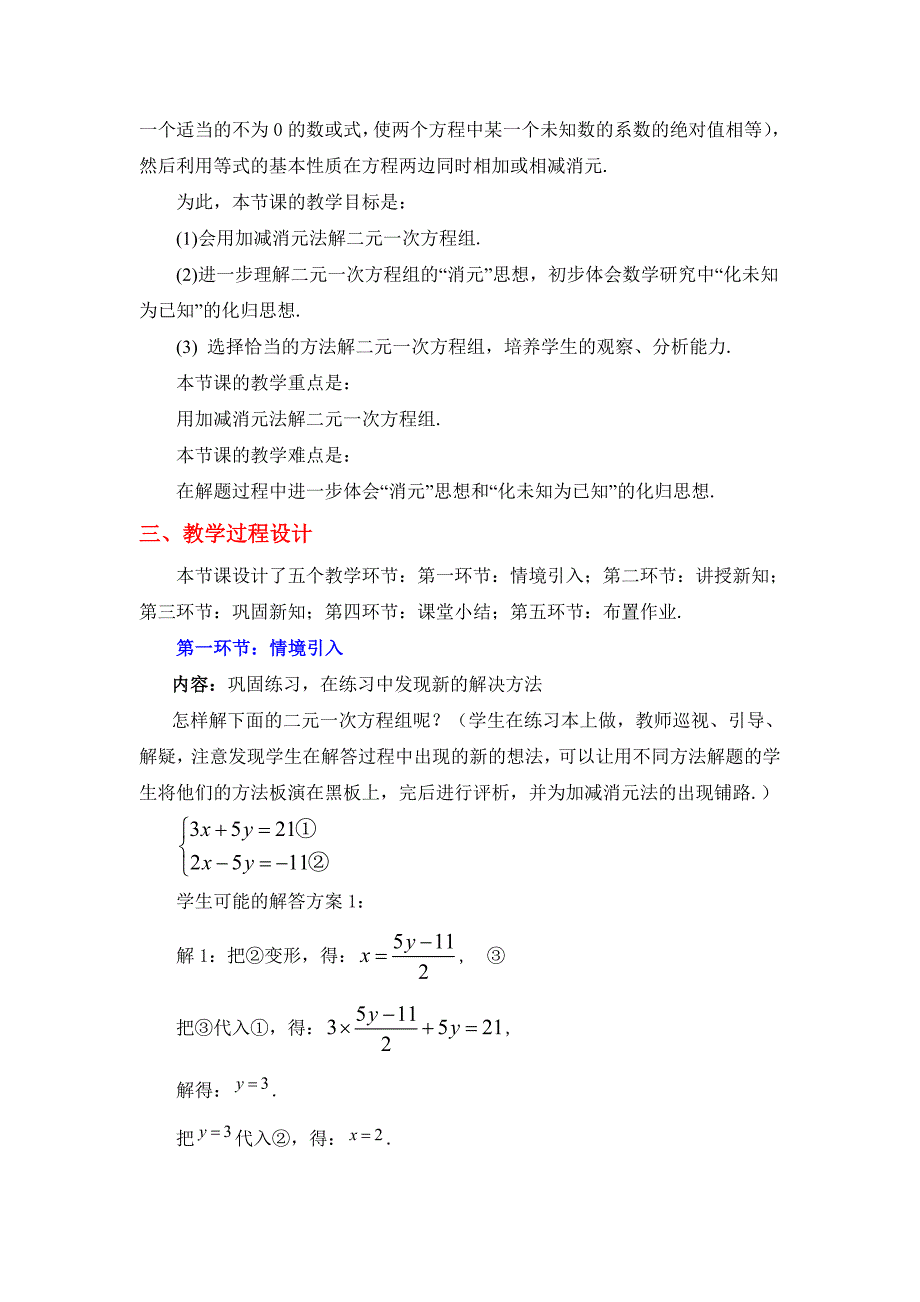 求解二元一次方程组教学设计_第2页