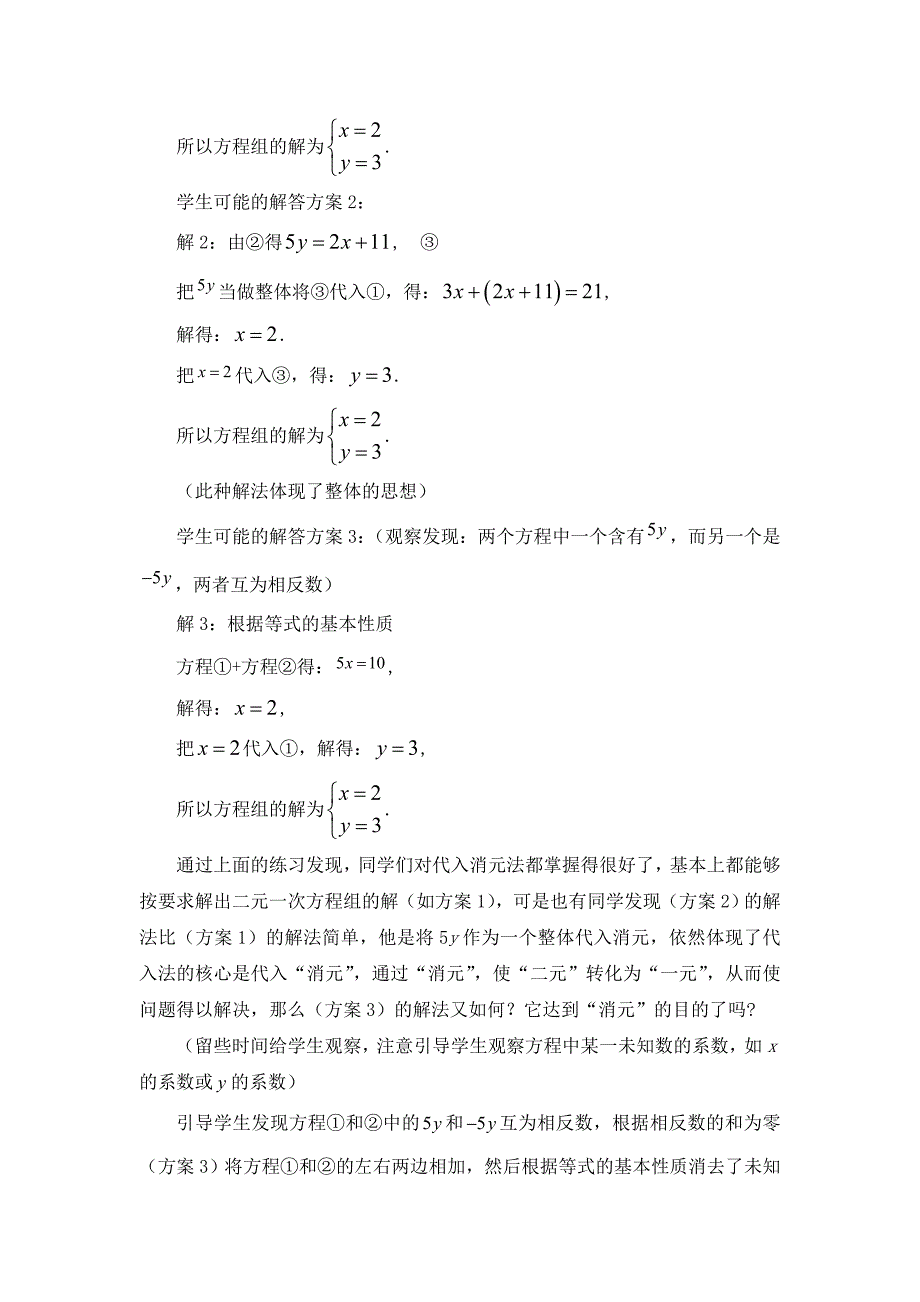 求解二元一次方程组教学设计_第3页