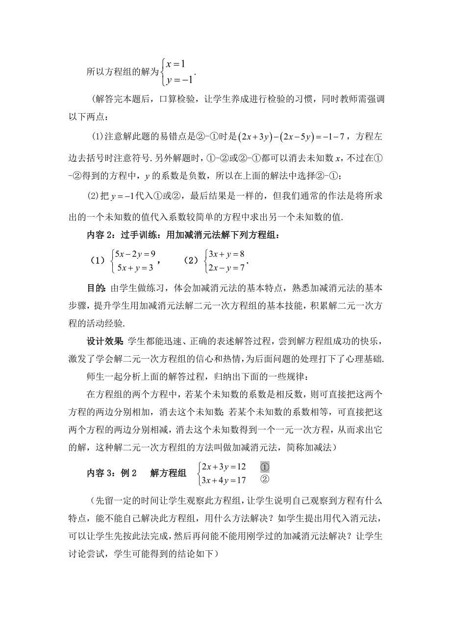 求解二元一次方程组教学设计_第5页