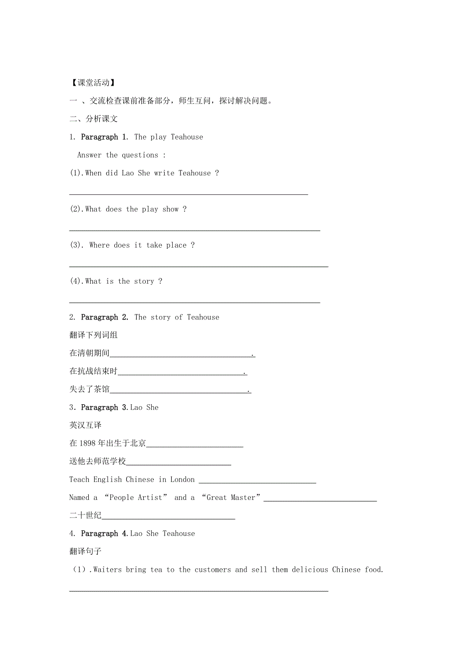 八年级英语上册Module5LaoShe039sTeahouseUnit2ItdescibesthechangesinChinesesociety学案新版外研版_第2页