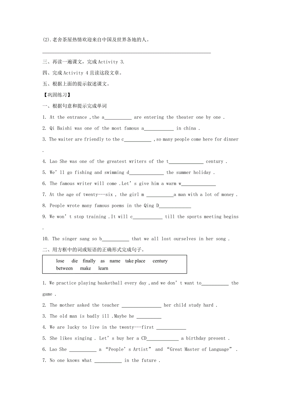 八年级英语上册Module5LaoShe039sTeahouseUnit2ItdescibesthechangesinChinesesociety学案新版外研版_第3页