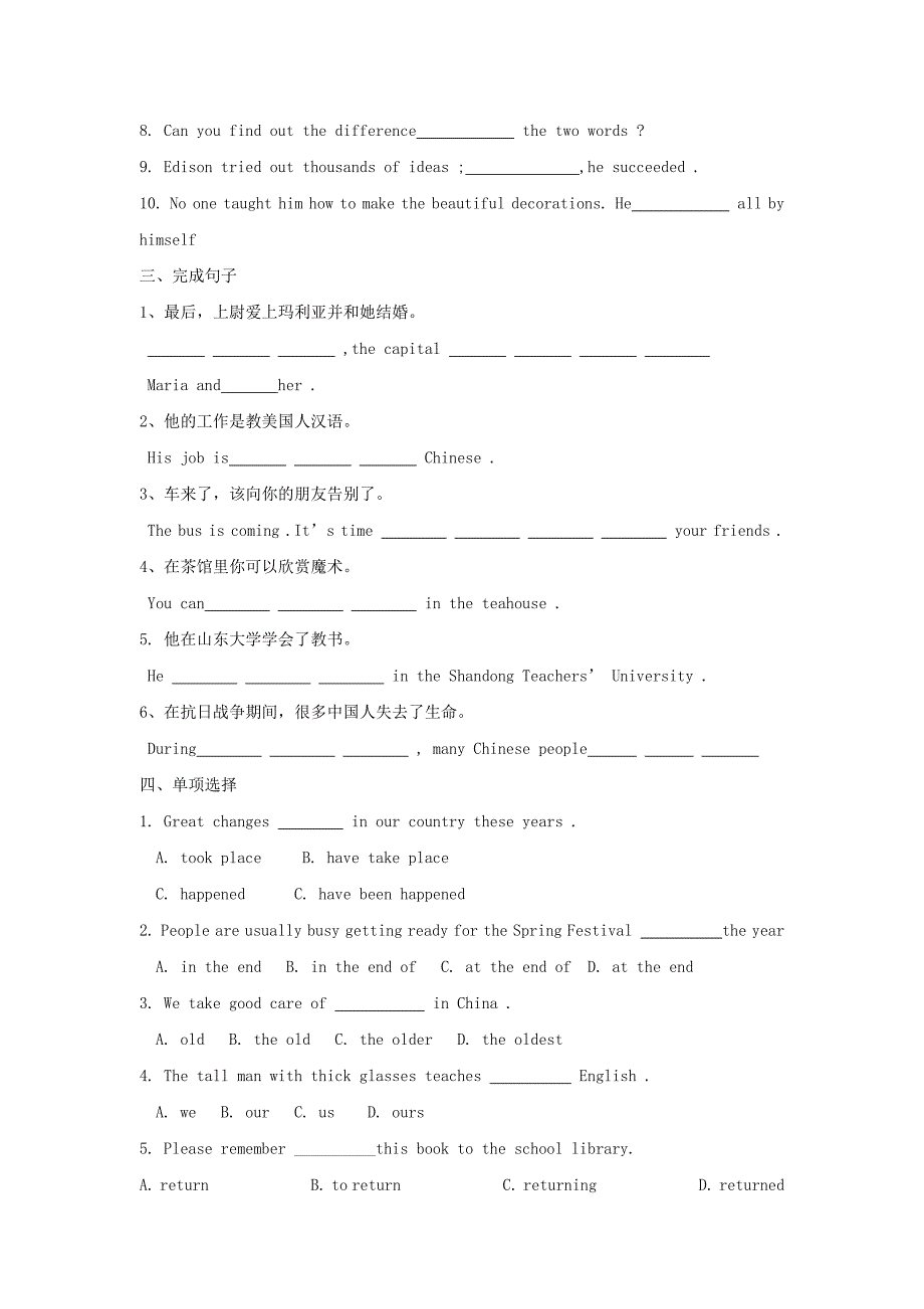 八年级英语上册Module5LaoShe039sTeahouseUnit2ItdescibesthechangesinChinesesociety学案新版外研版_第4页