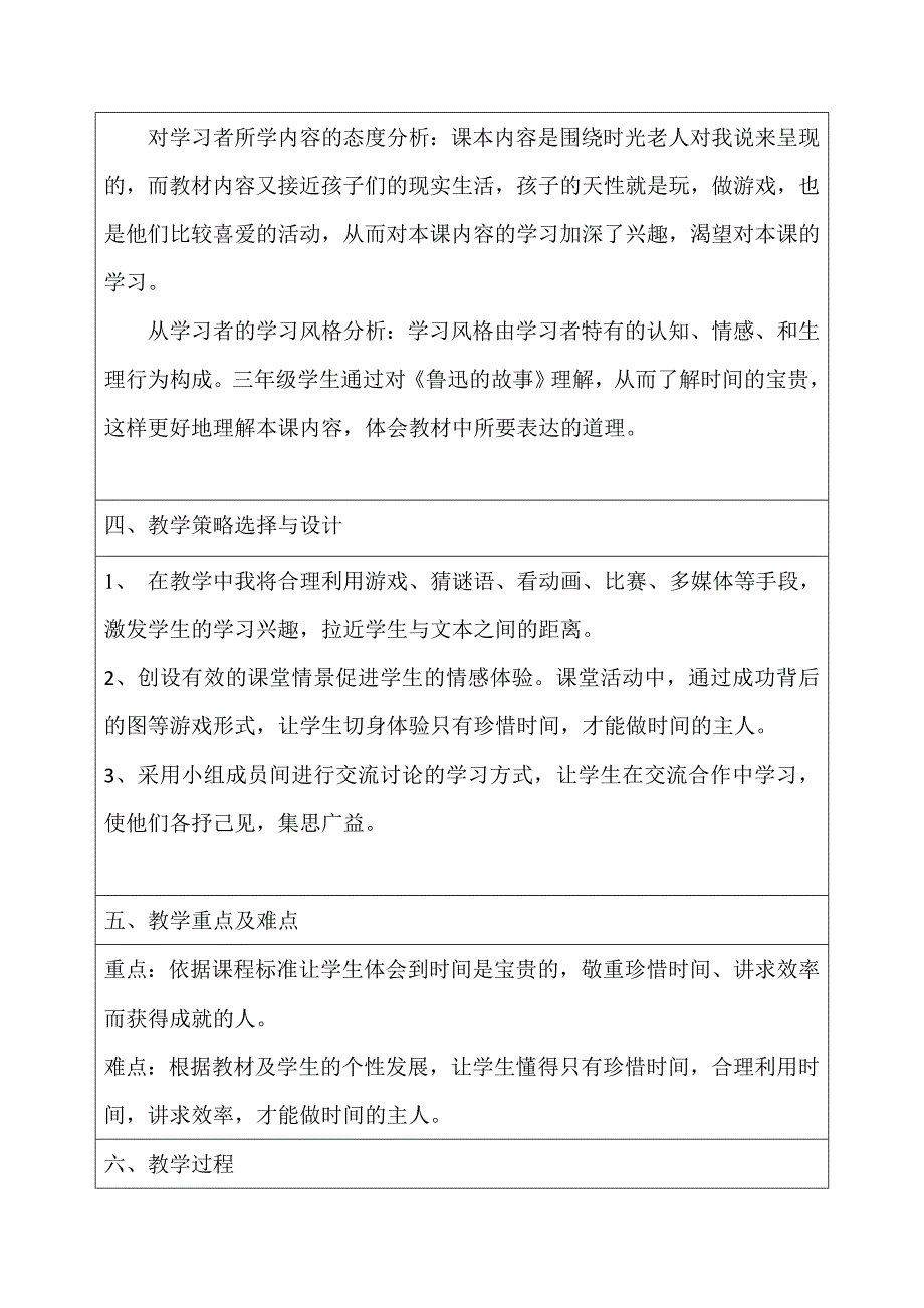 安徽省道德与法治教学设计格式[2].doc_第2页