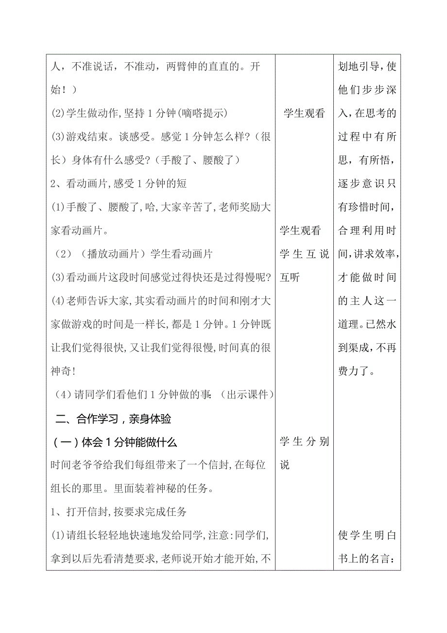 安徽省道德与法治教学设计格式[2].doc_第4页