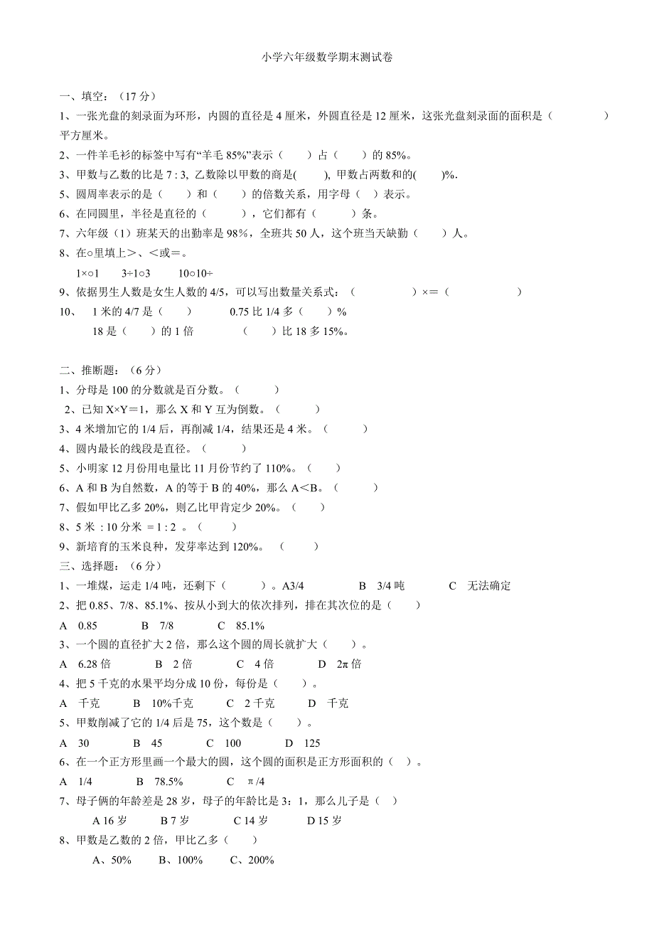 青岛版六年级数学上册期末试卷_第1页