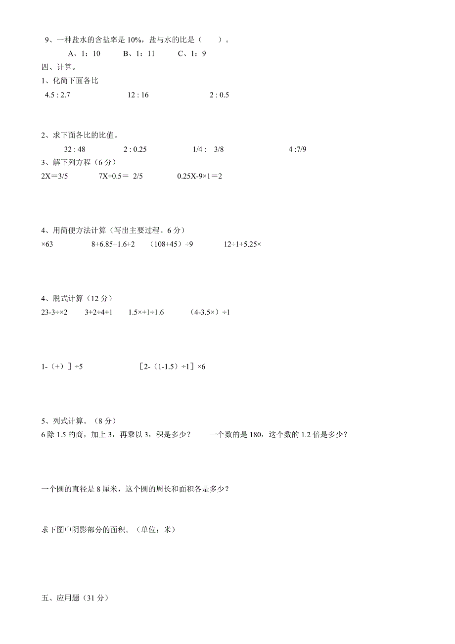 青岛版六年级数学上册期末试卷_第2页