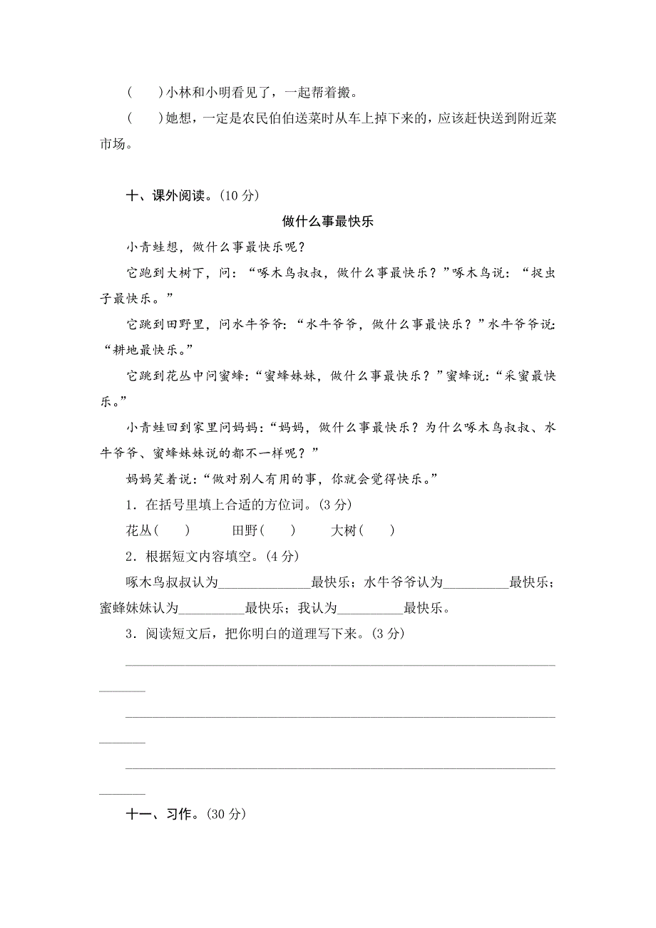 三年级语文上册 第八单元测试题1 新人教版_第3页