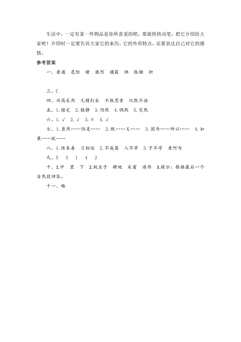 三年级语文上册 第八单元测试题1 新人教版_第4页