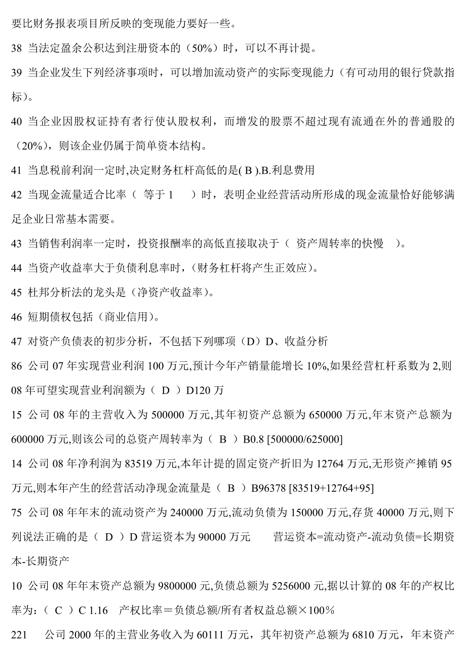 2023年财务报表分析胡春柳网考题库_第2页