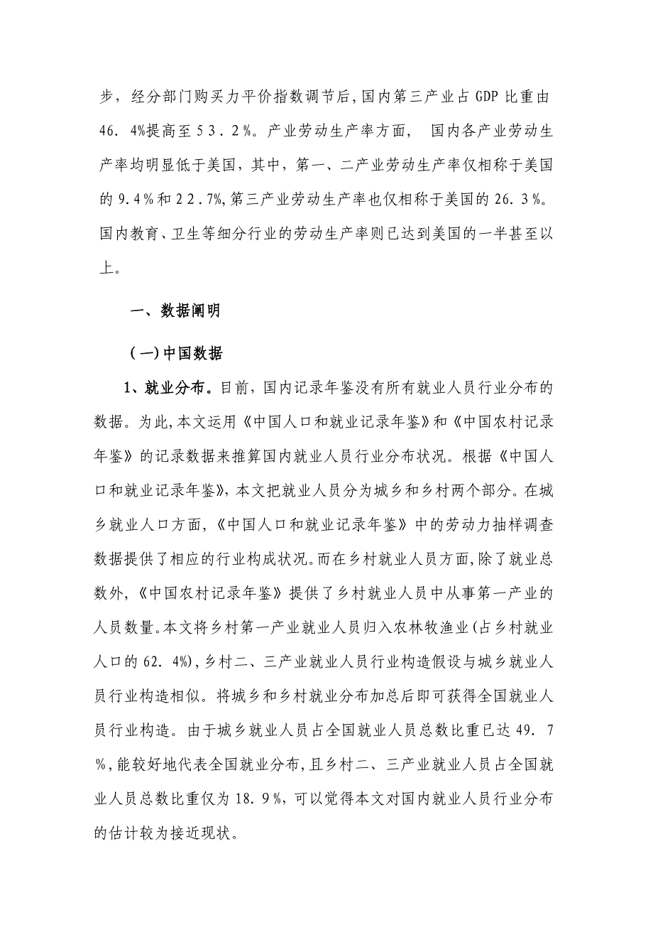 中美行业结构及劳动生产率差异比较研究_第2页