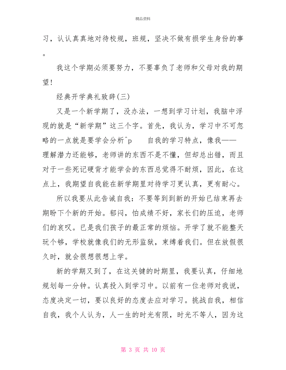 秋季开学典礼校长致辞2022_第3页