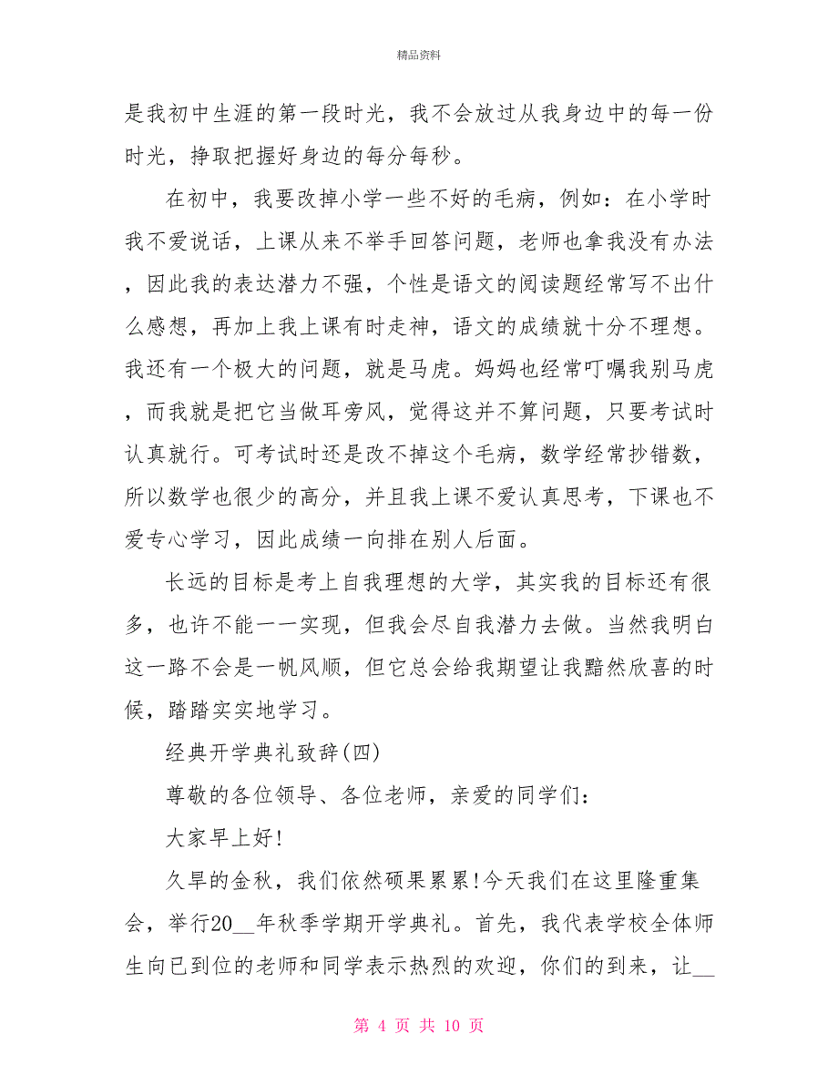 秋季开学典礼校长致辞2022_第4页