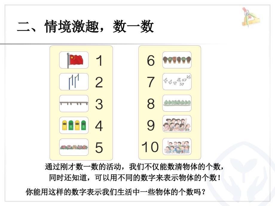 一单元数一数_第5页