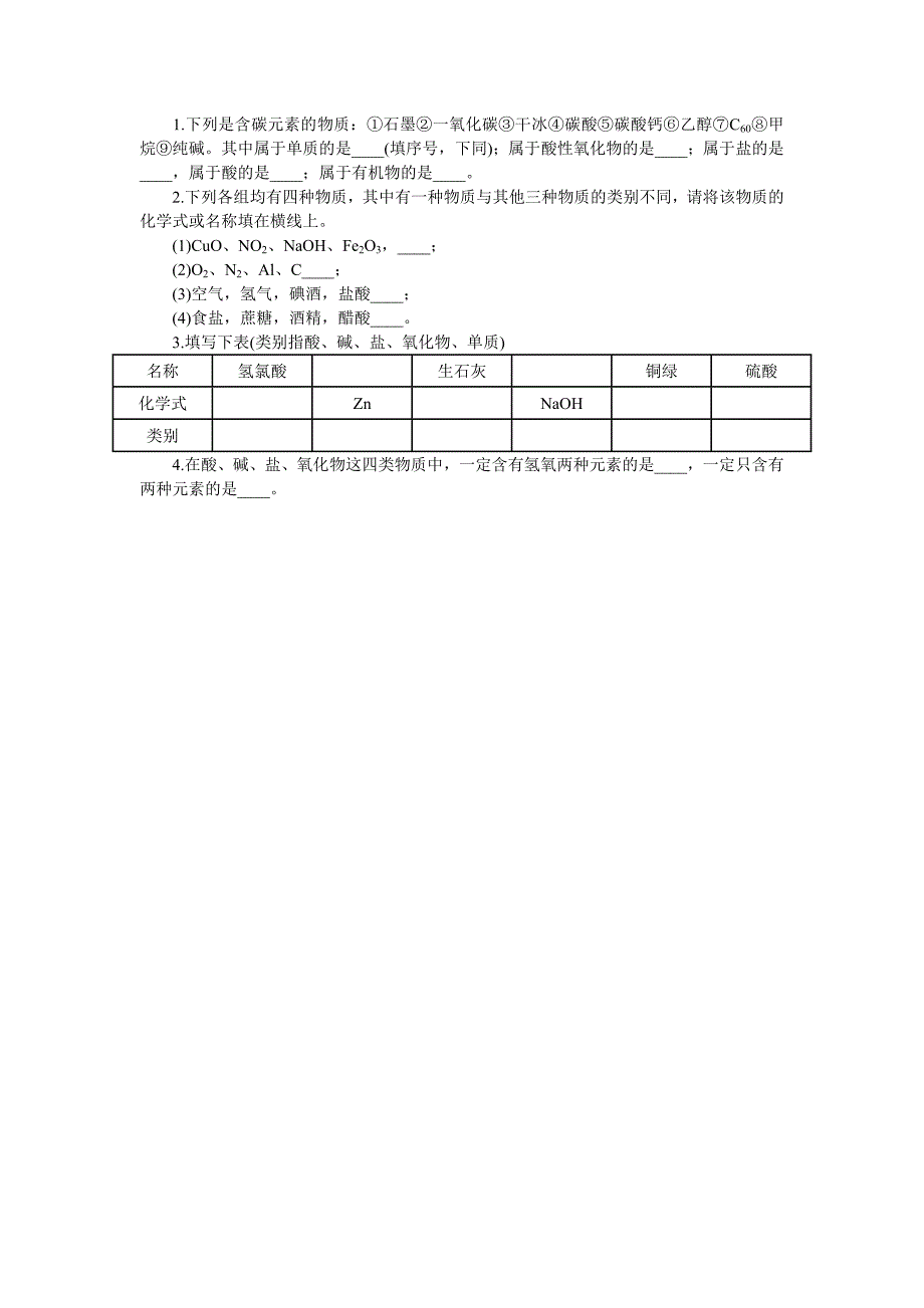 基本概念和原理二物质的分类_第4页