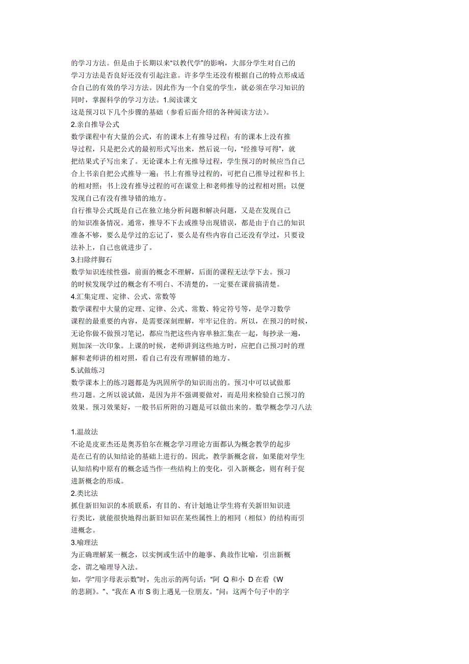 数学学习的基本方法.doc_第2页