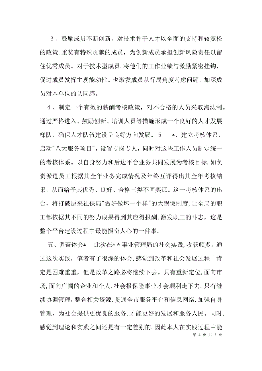 行政管理调查报告2_第4页