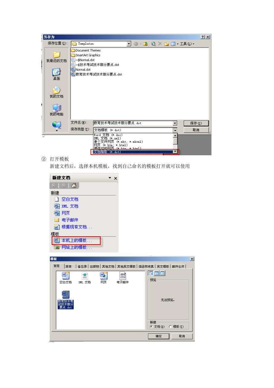 教育技术中级操作题要点.doc_第4页