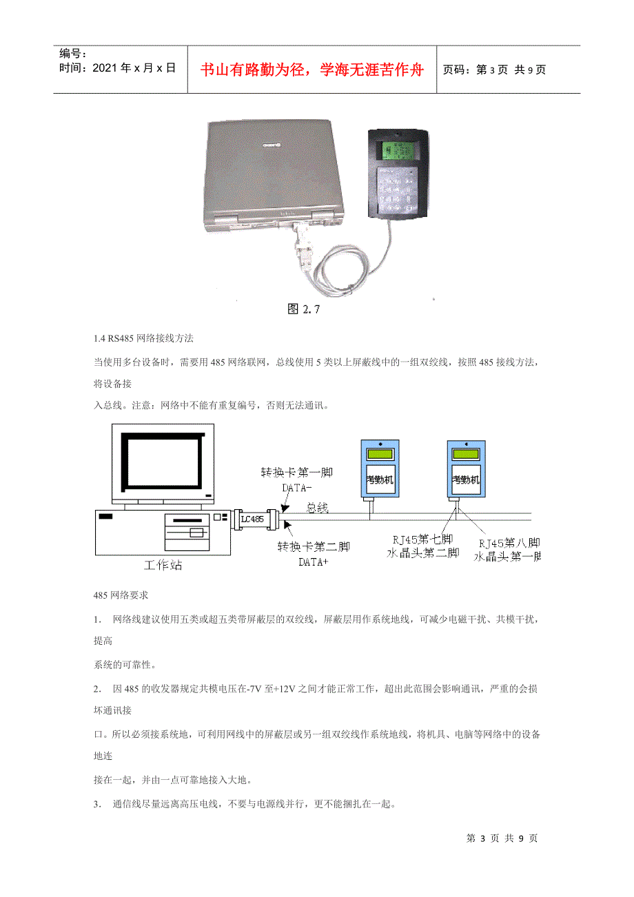 设备安装 ER-880CD_第3页