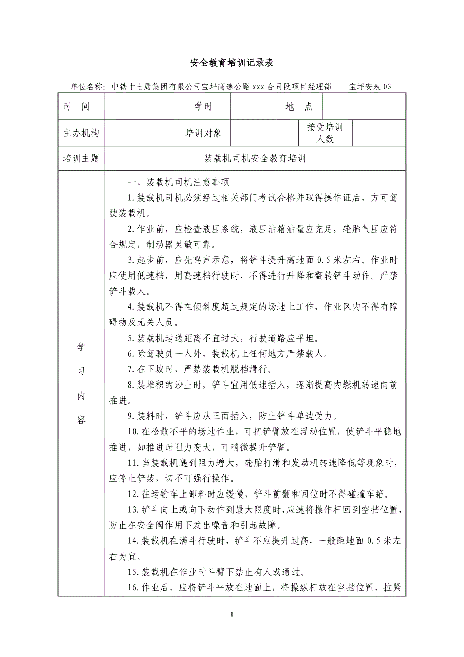 装载机司机安全教育培训.doc_第1页