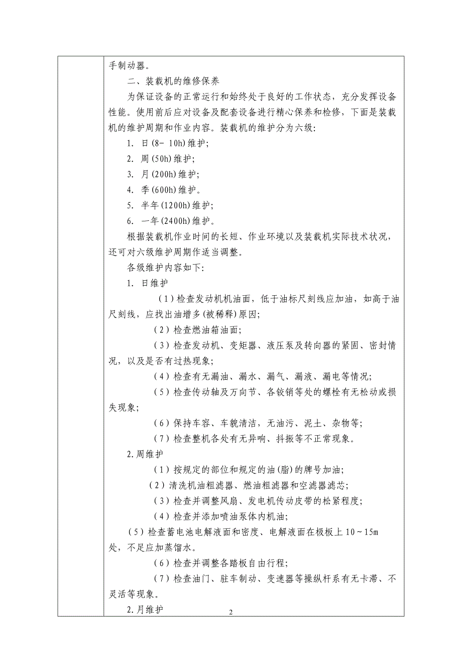 装载机司机安全教育培训.doc_第2页