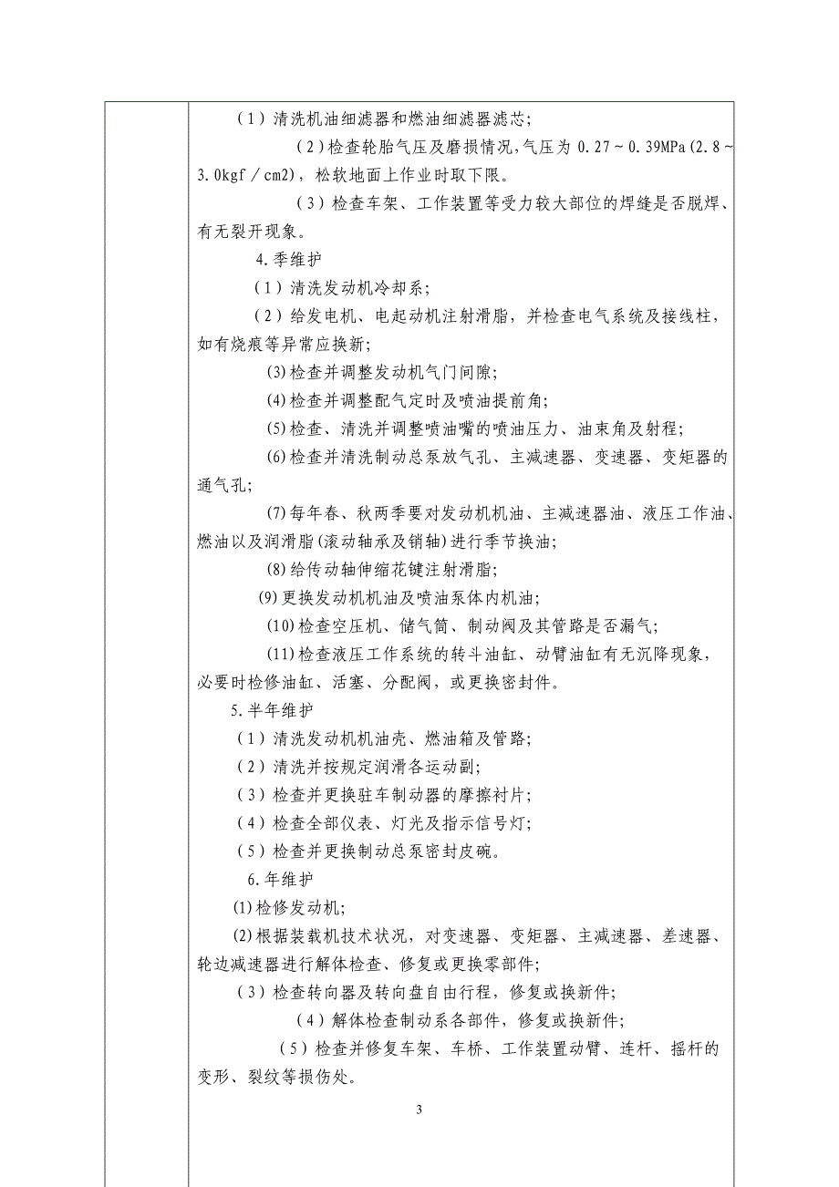 装载机司机安全教育培训.doc_第3页