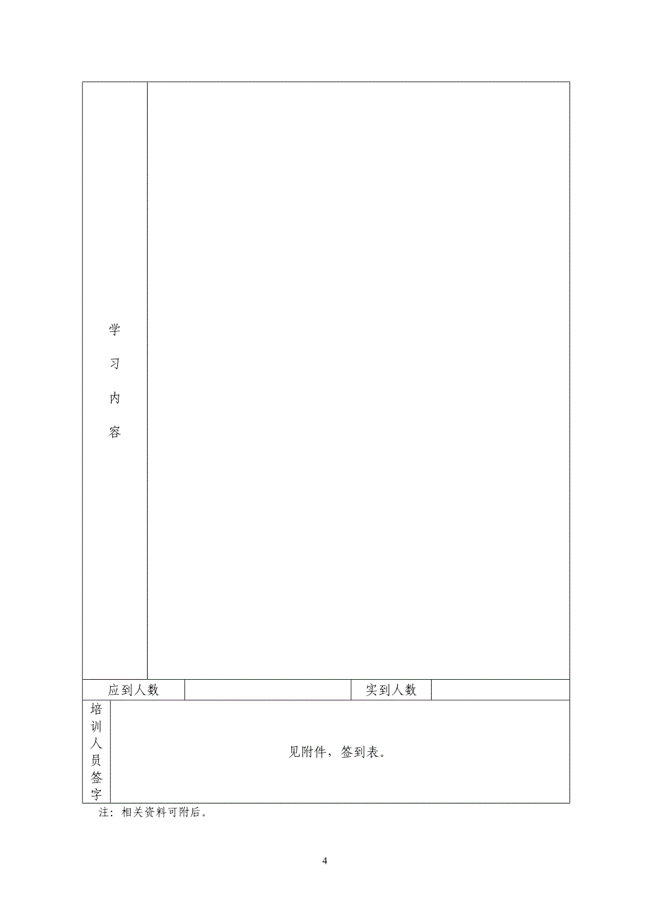 装载机司机安全教育培训.doc_第4页