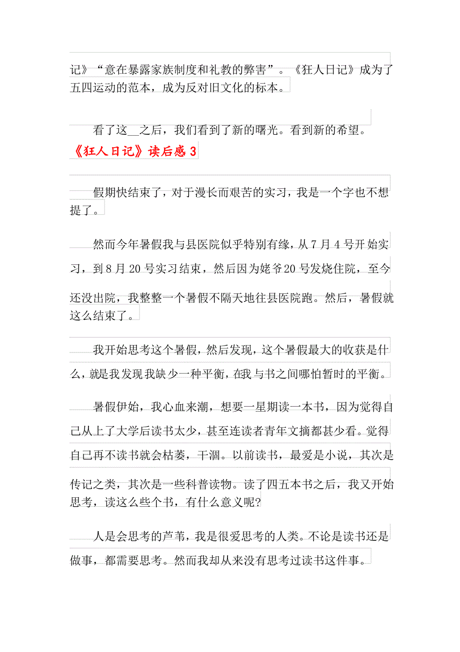 《狂人日记》读后感(15篇)_第4页