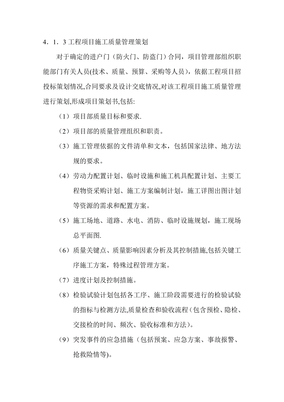 工程项目施工质量管理制度84727_第2页