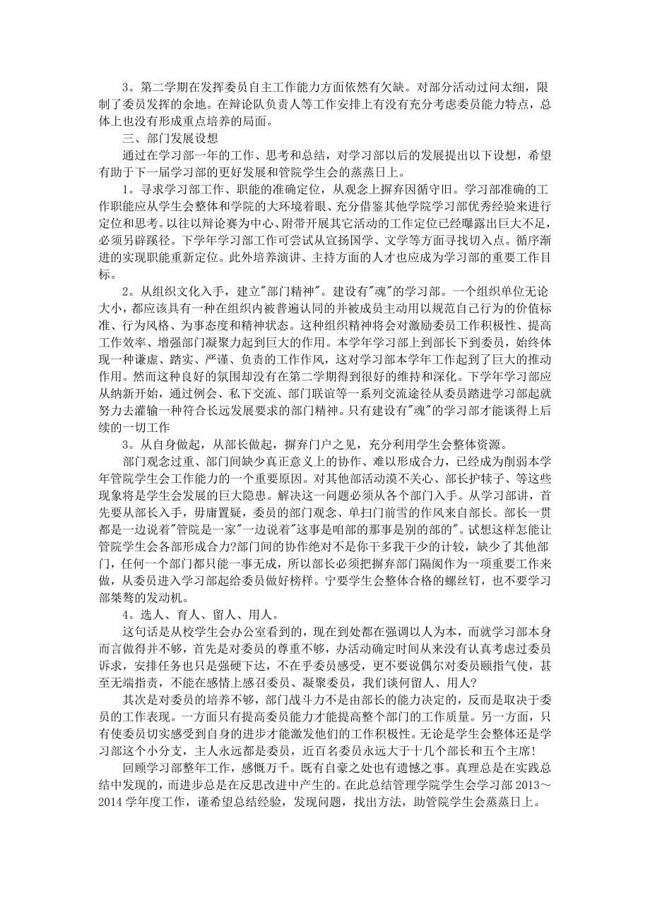 2014年学习部工作总结三篇_第5页