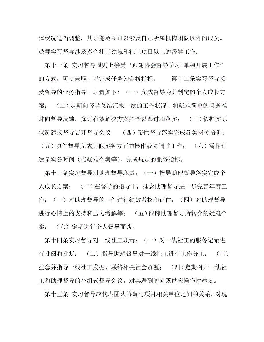 2023年社工社会组织的工作手册社会组织社工督导管理制度.doc_第3页