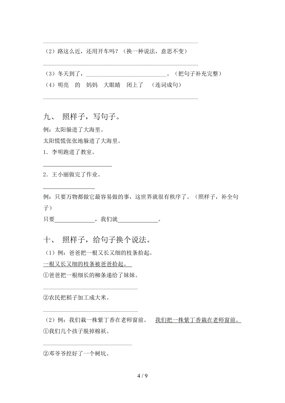 2022年人教版二年级春季学期语文句子修改复习专项题_第4页