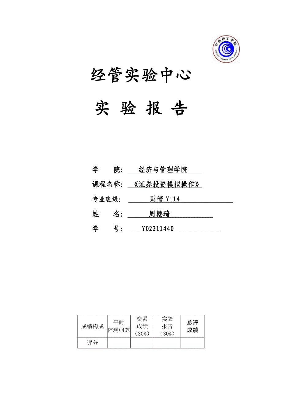 证券投资实训报告_第1页