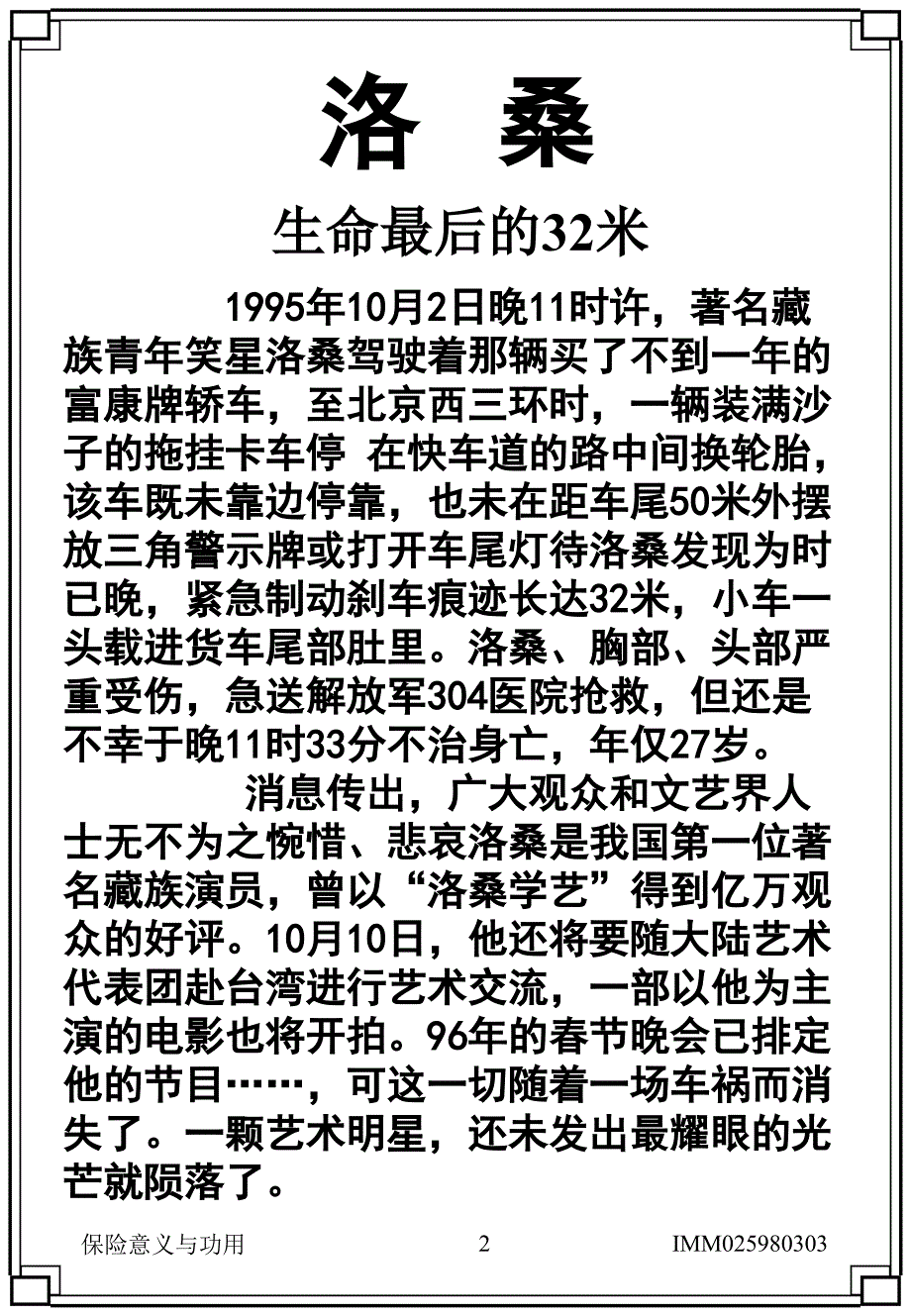 精品人寿保险公司人培训保险的意义与功用3精品ppt课件_第2页