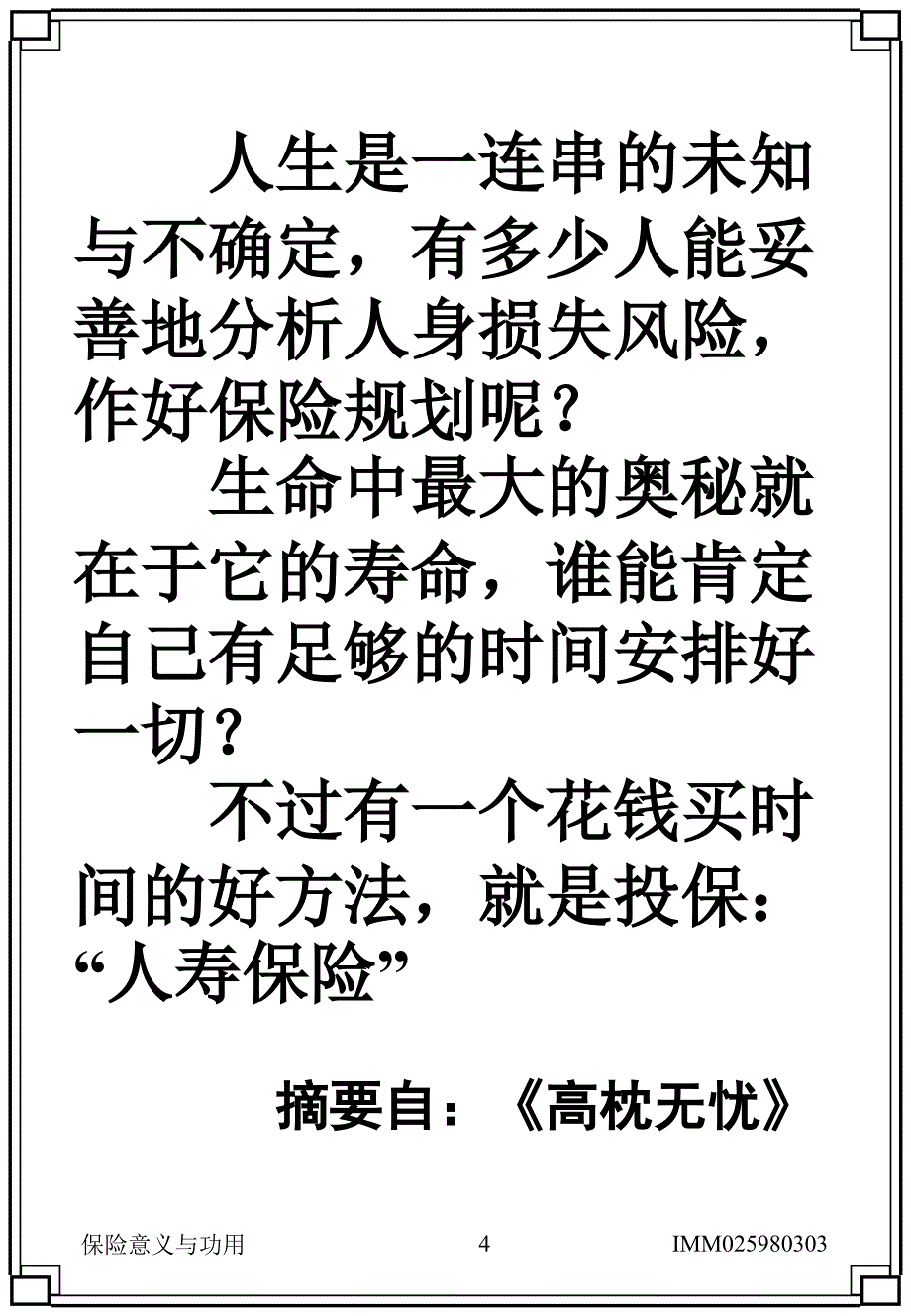 精品人寿保险公司人培训保险的意义与功用3精品ppt课件_第4页