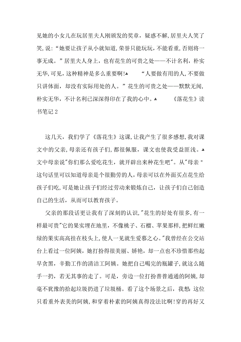 落花生读书笔记_第2页