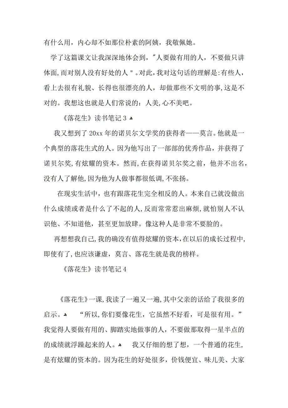 落花生读书笔记_第3页