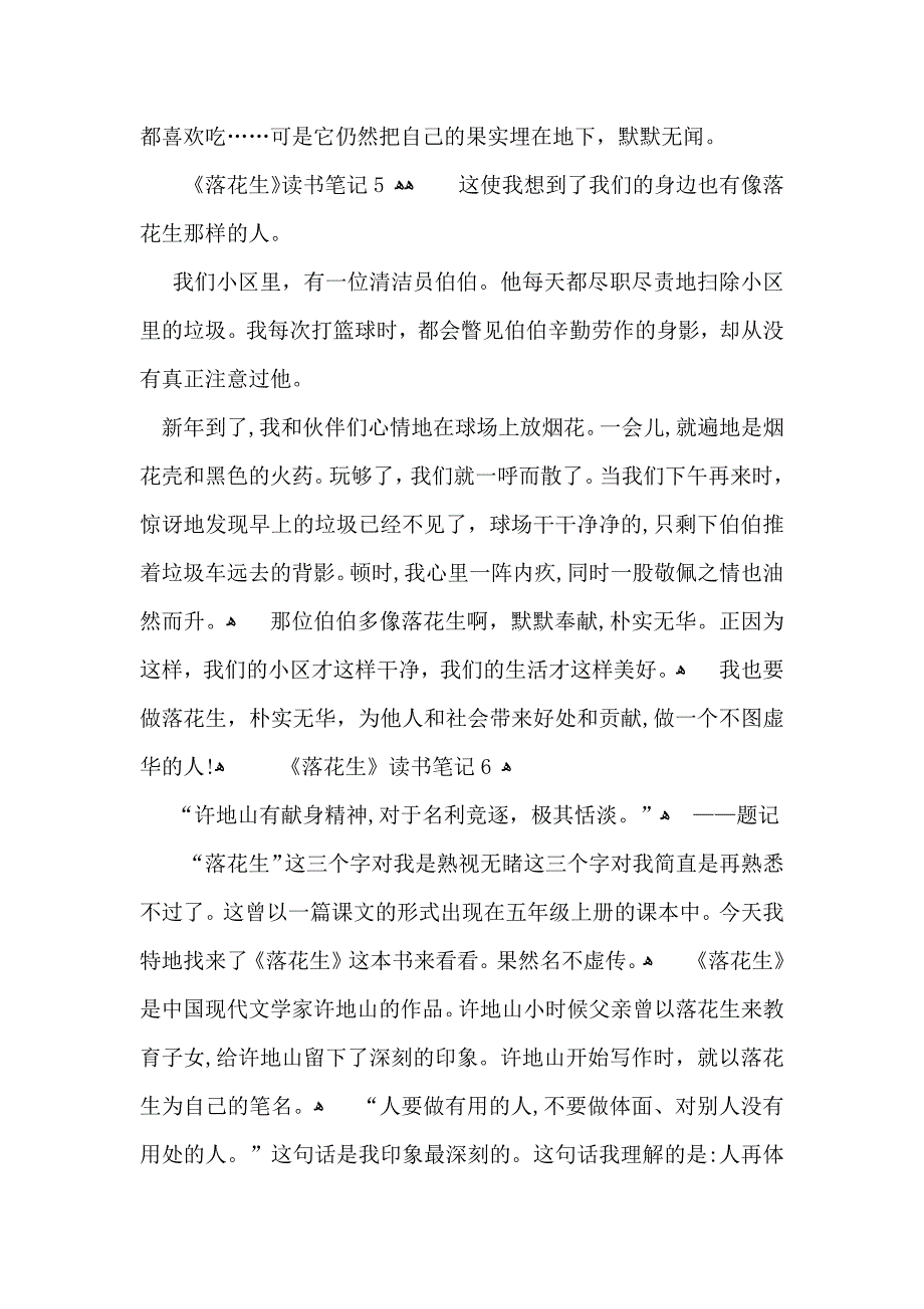 落花生读书笔记_第4页