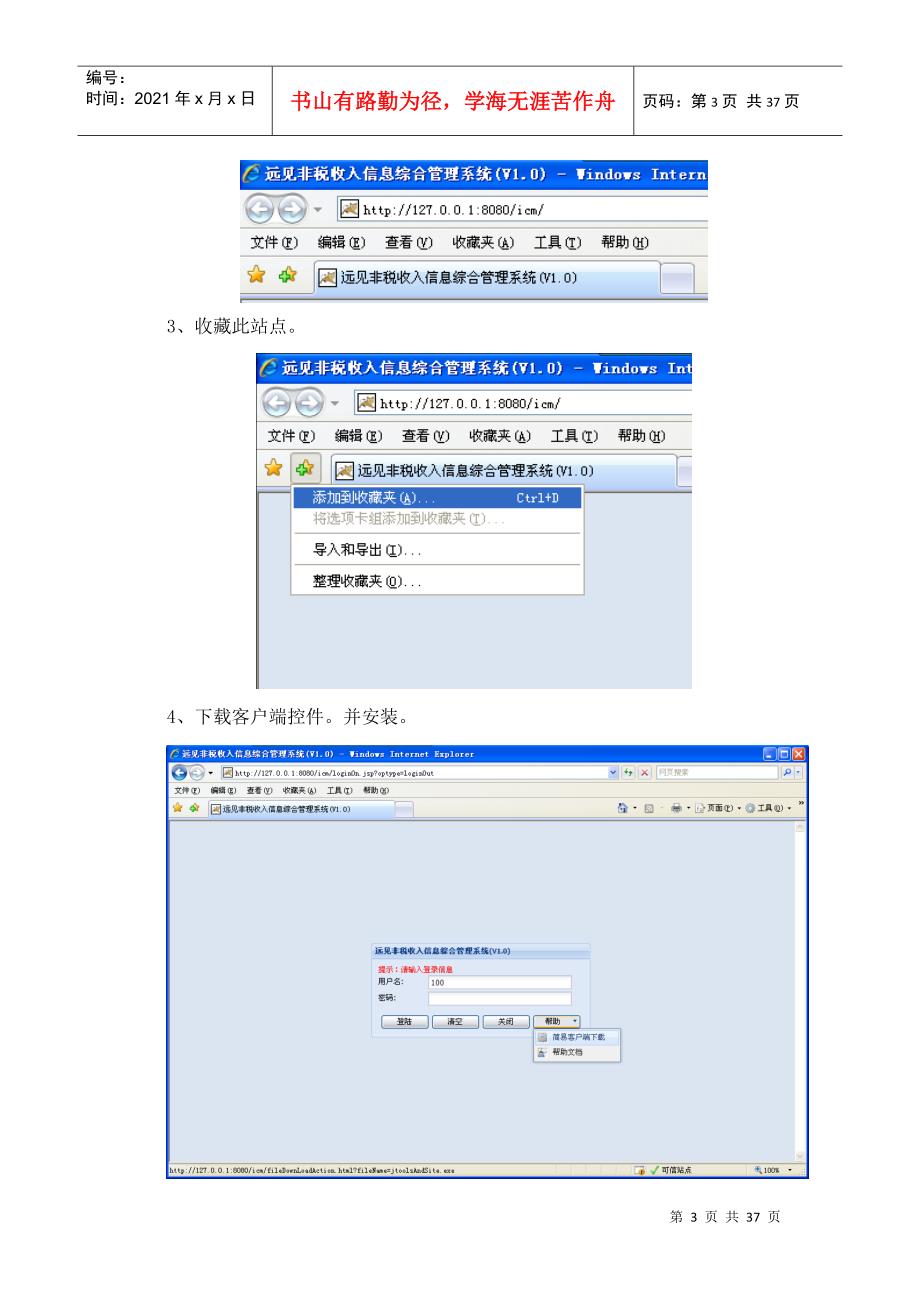 非税收入票据年检系统操作手册V10_XXXX1202lly_第4页